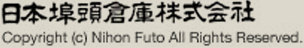 日本埠頭倉庫株式会社