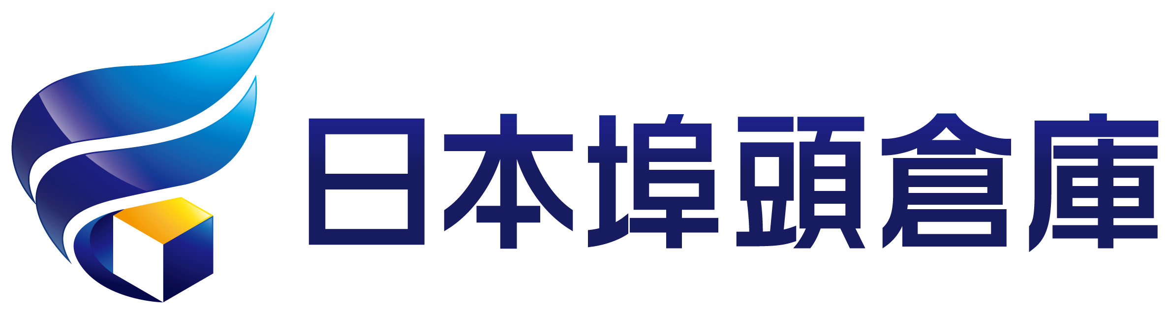 日本埠頭倉庫株式会社